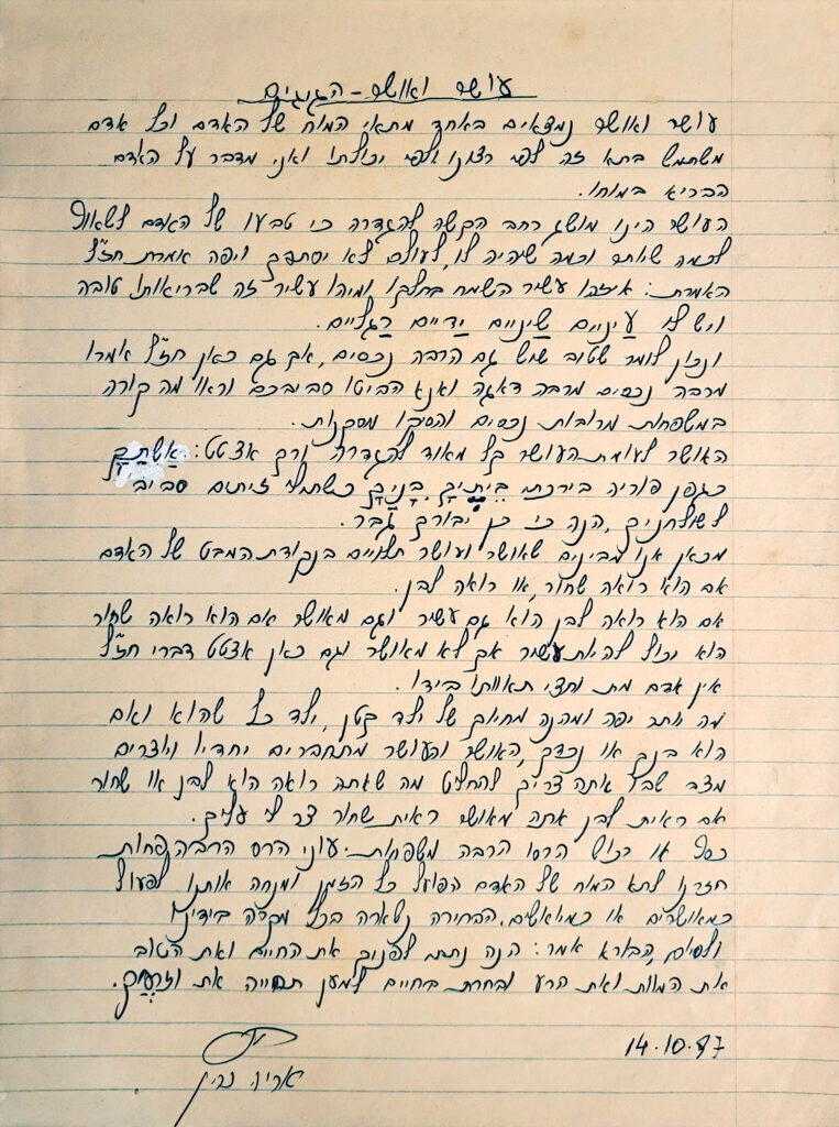 עושר ואושר – הגיגים