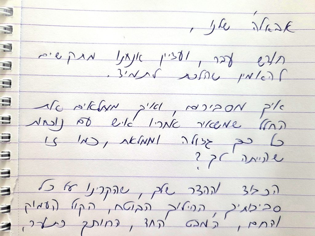 הספד לאבא, במלאת 30 יום לפטירתו