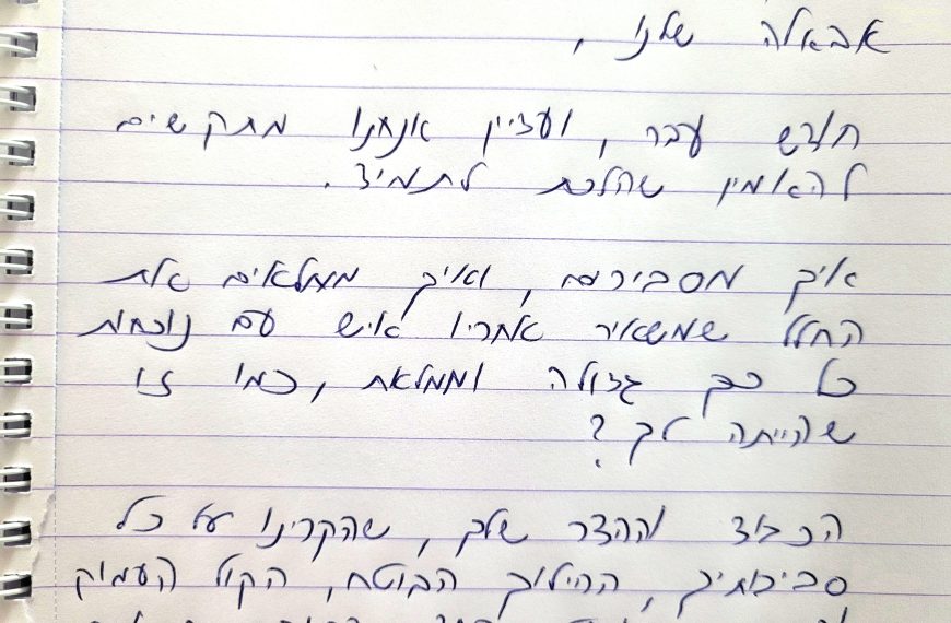 הספד לאבא, במלאת 30 יום לפטירתו