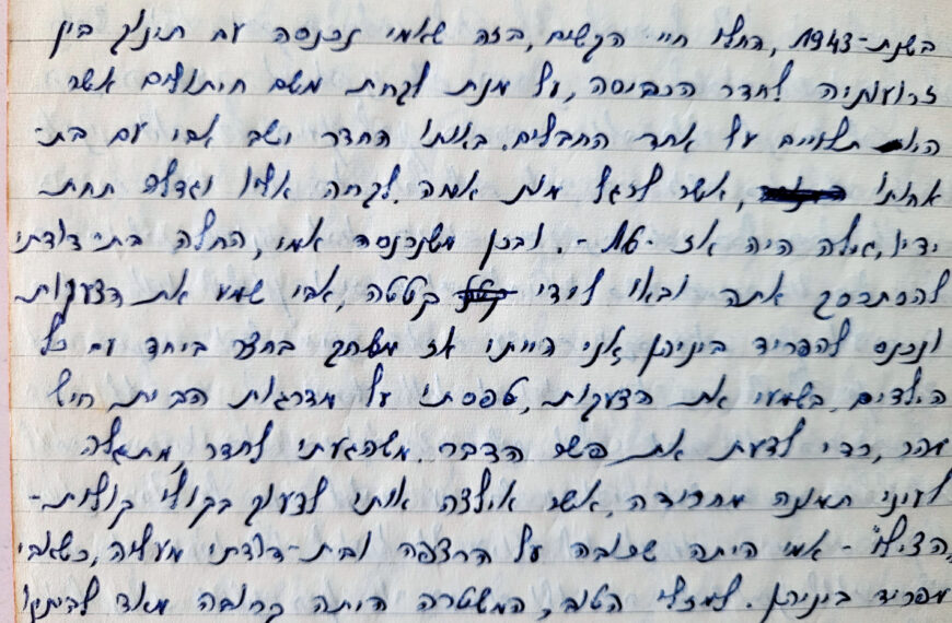 2. זכרונותי מתימן