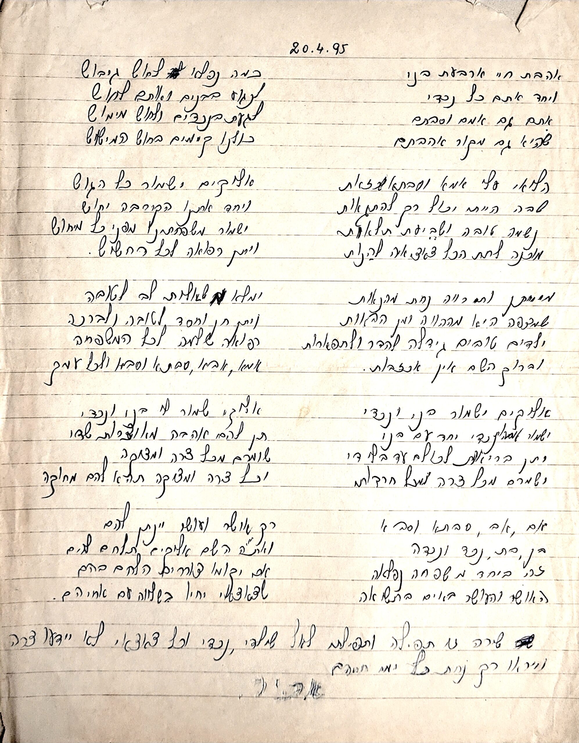 אהבות חיי