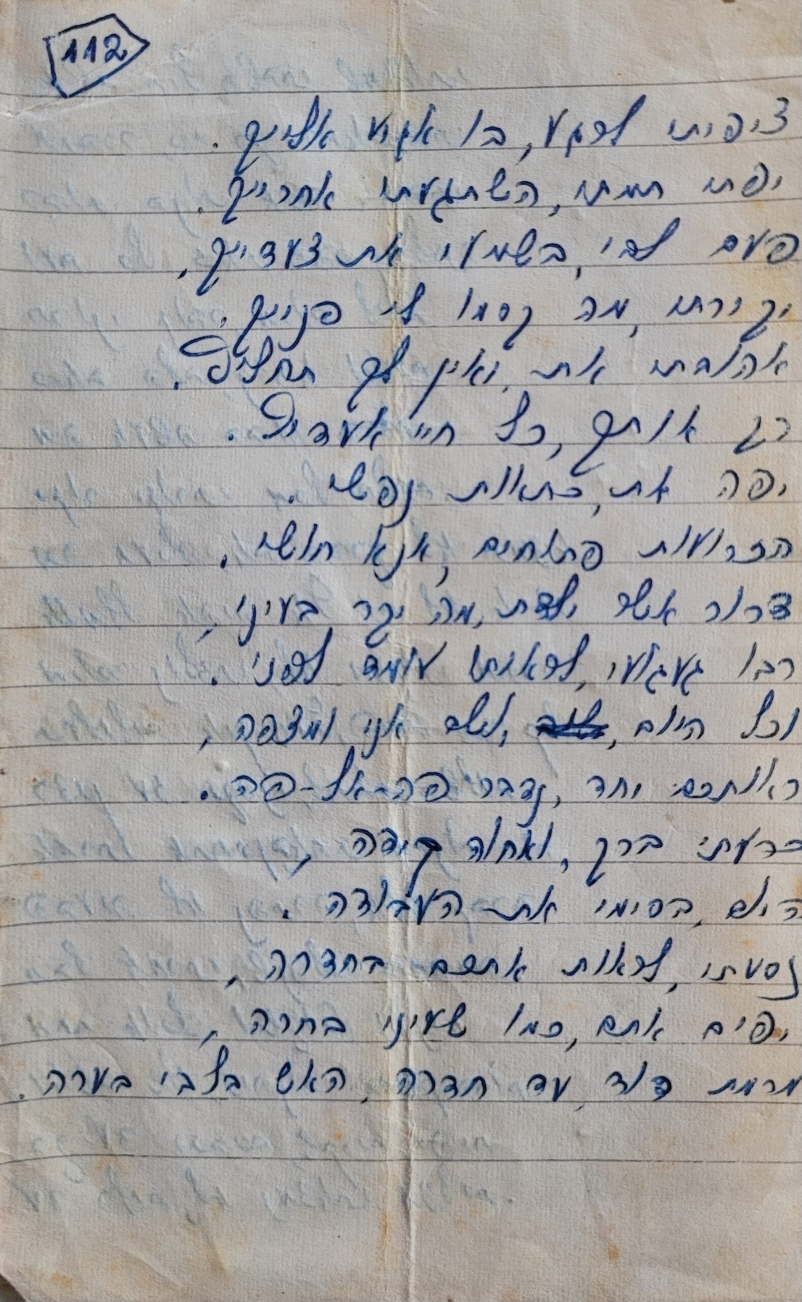 ציפיתי לרגע (אקרוסטיכון)