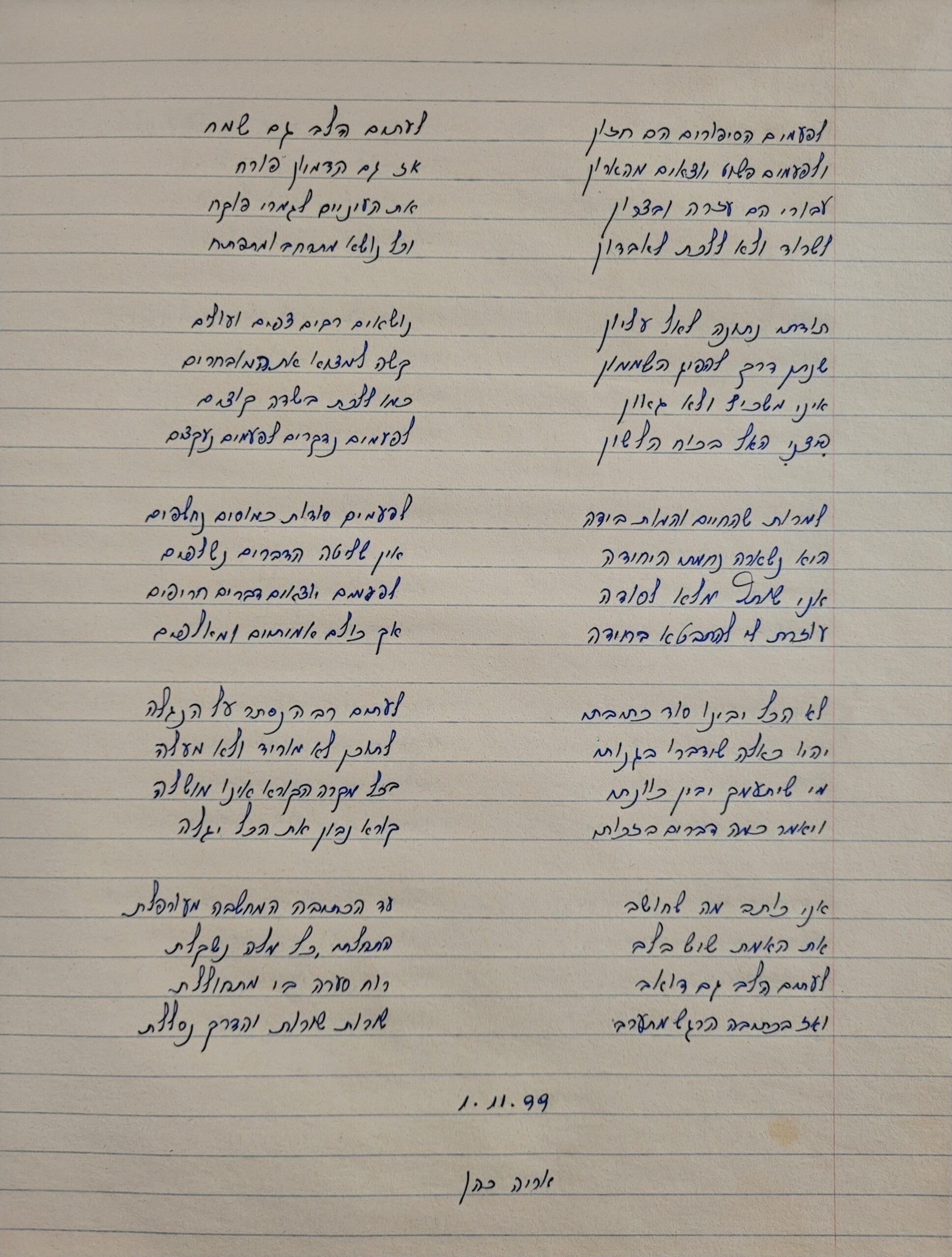 על הכתיבה