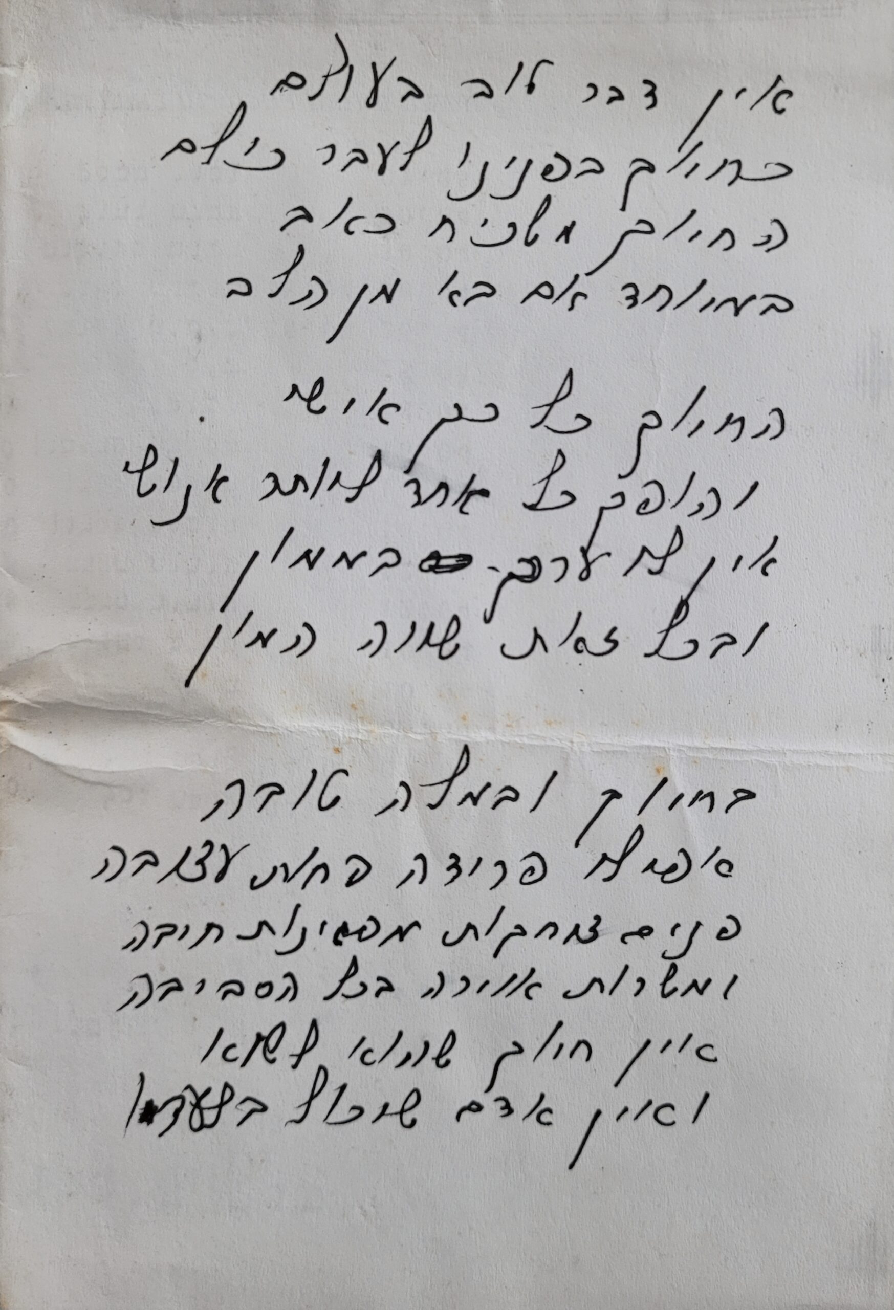 חיוך