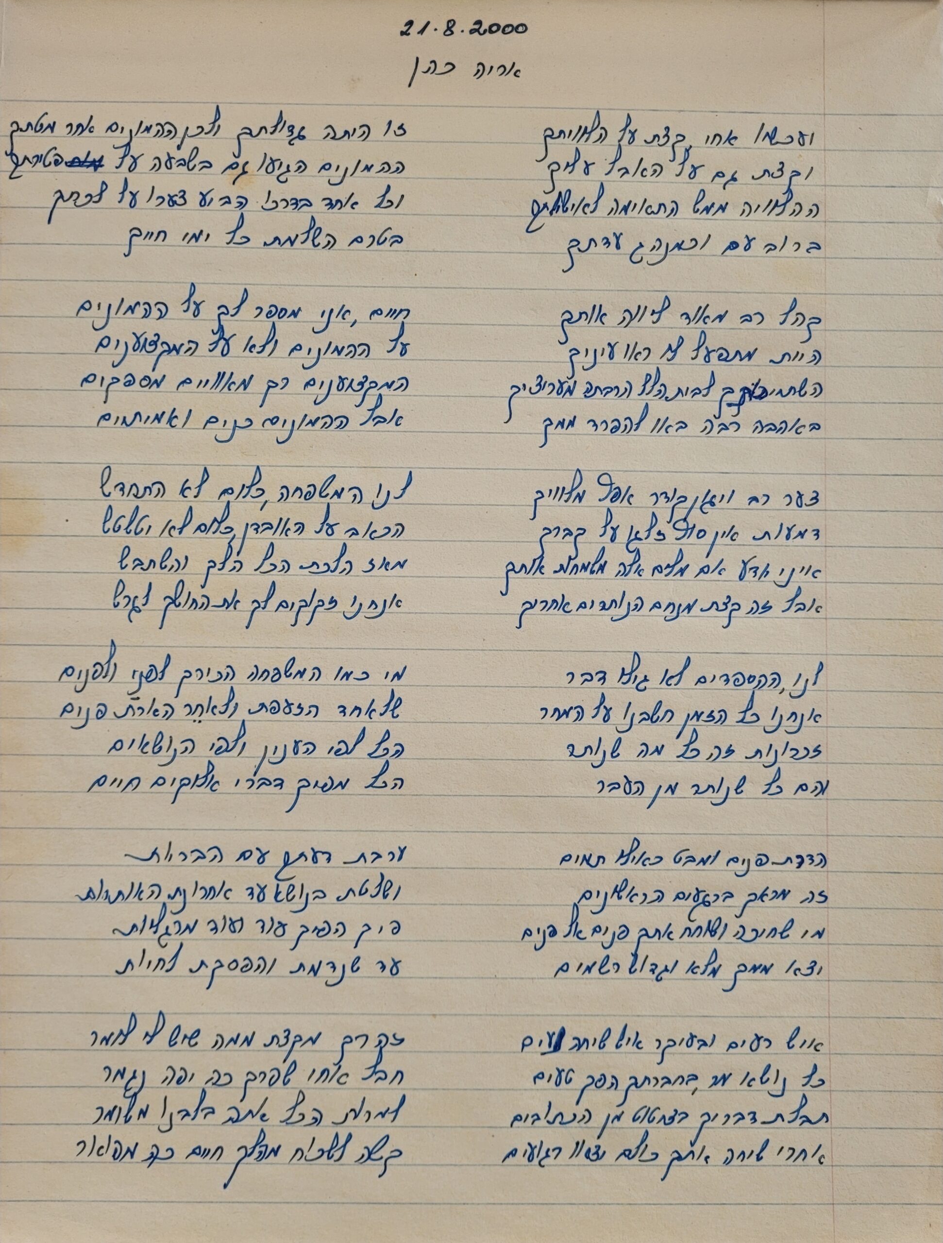 לאחי חיים