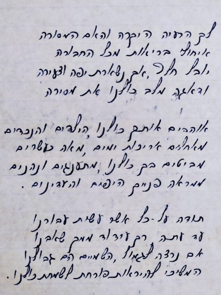 שיר לרעיה