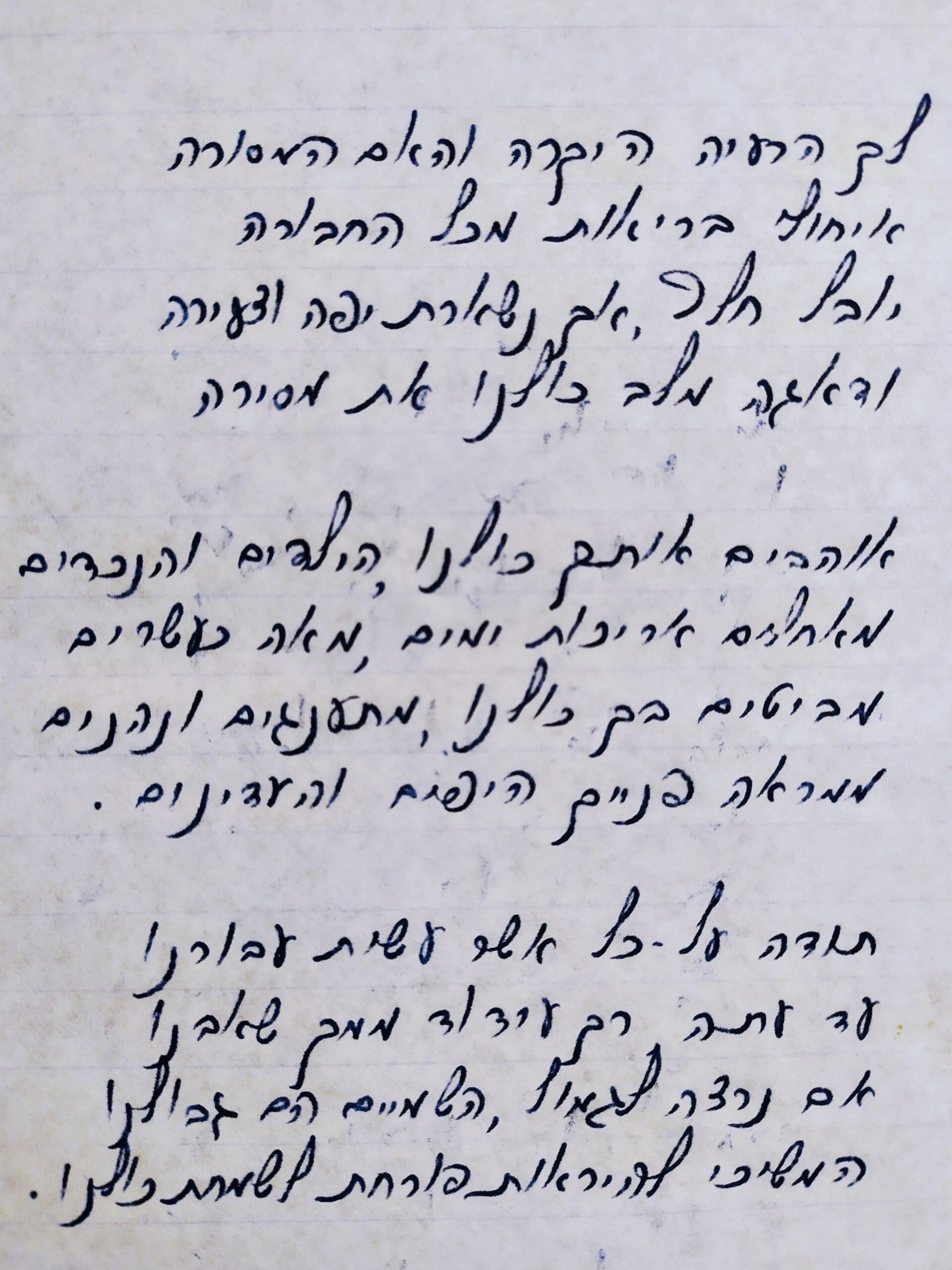 שיר לרעיה