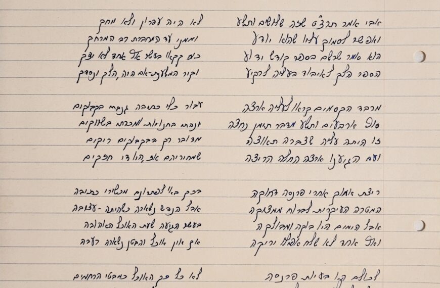 שנים ראשונות בארץ